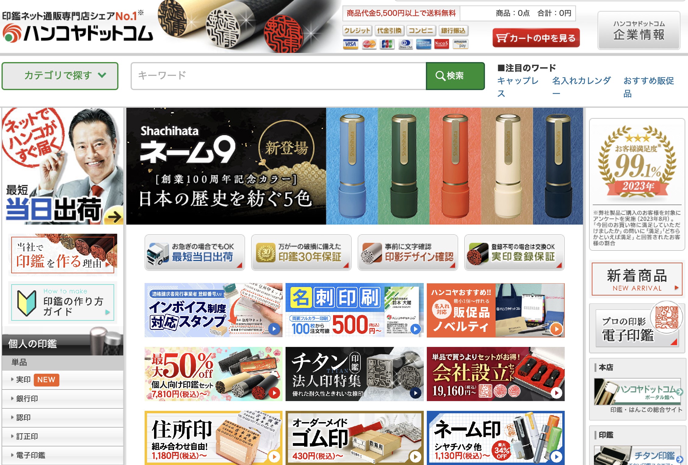 Siti web giapponesi: perché sono così diversi?